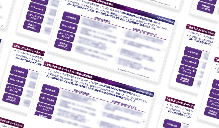 完全業界特化型:DXコンサル/戦略コンサル転職に強い選考対策